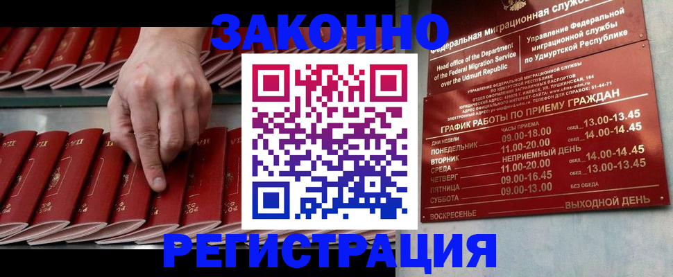купить прописку в Самаре